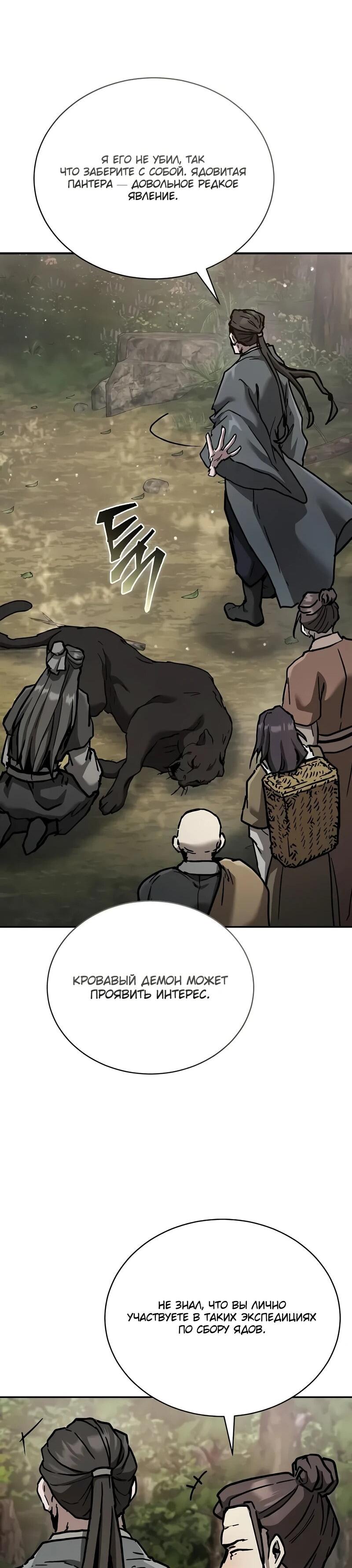 Манга Возрождённый на поле битвы демонического культа - Глава 22 Страница 9
