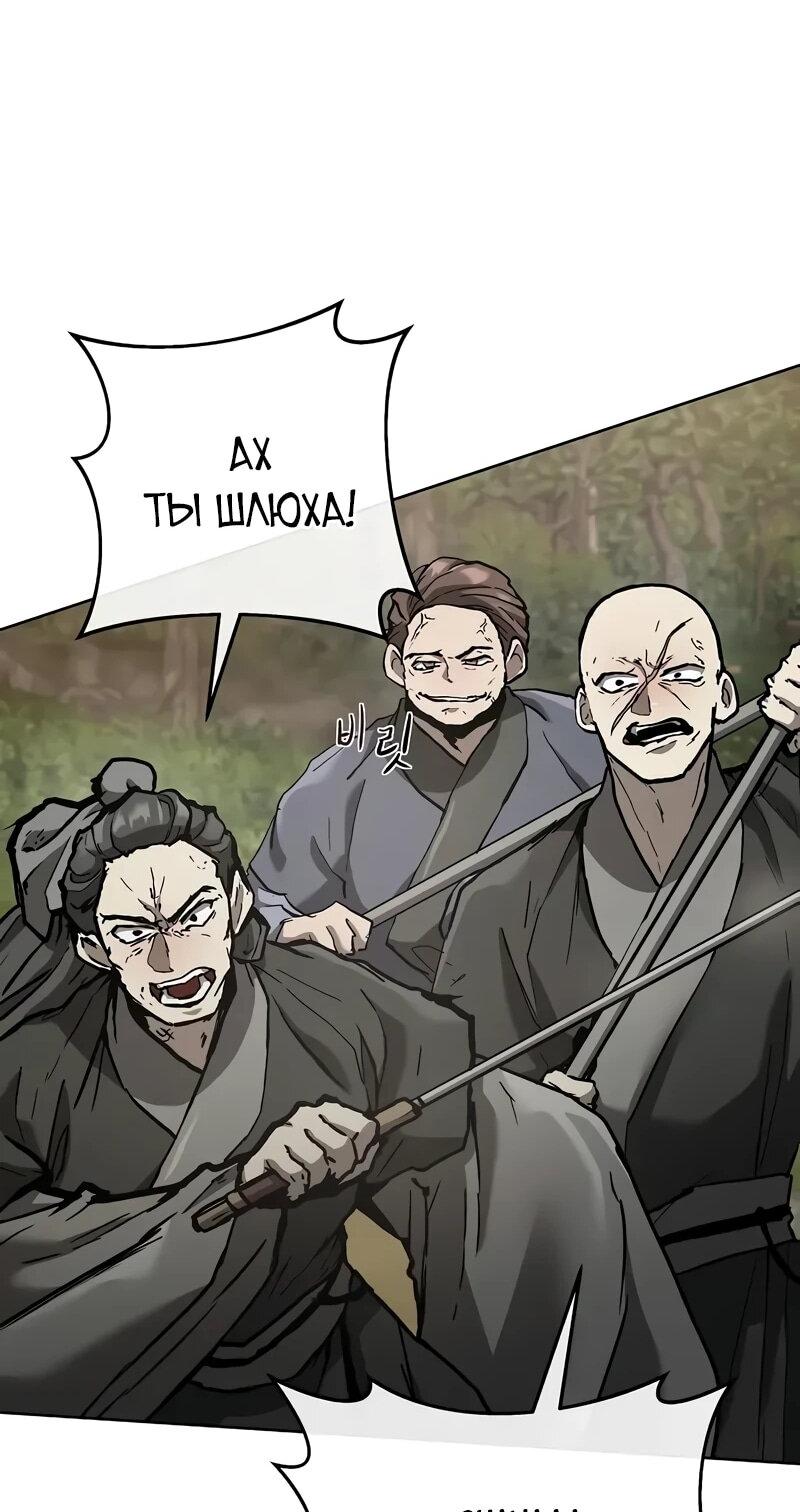 Манга Возрождённый на поле битвы демонического культа - Глава 22 Страница 66