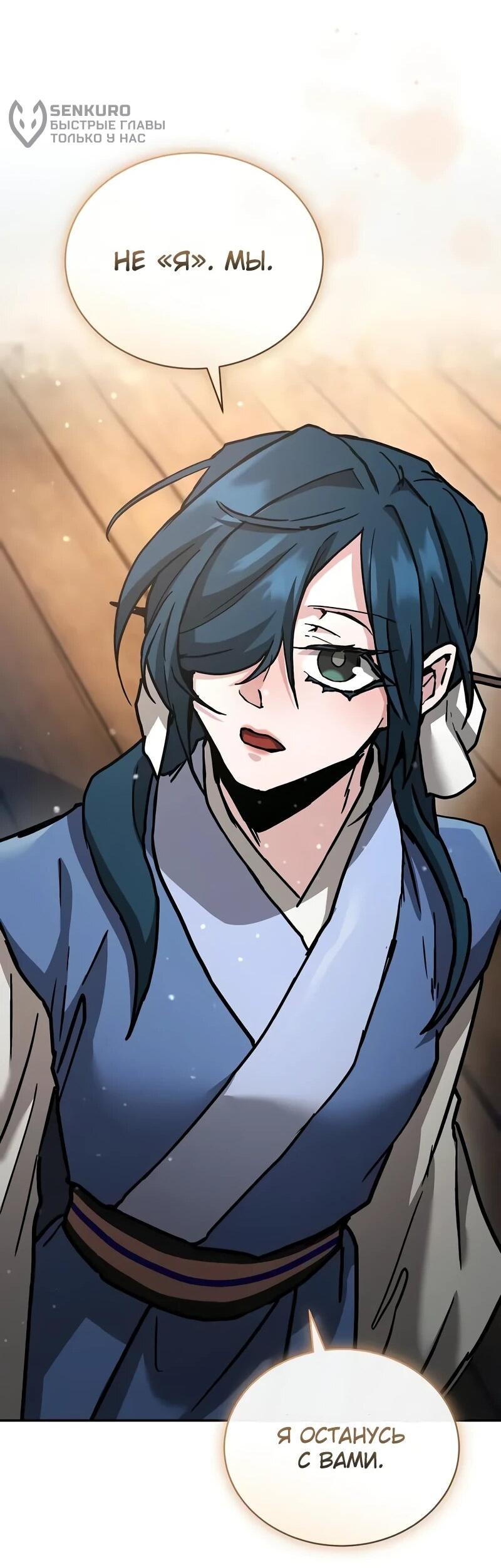 Манга Возрождённый на поле битвы демонического культа - Глава 22 Страница 39