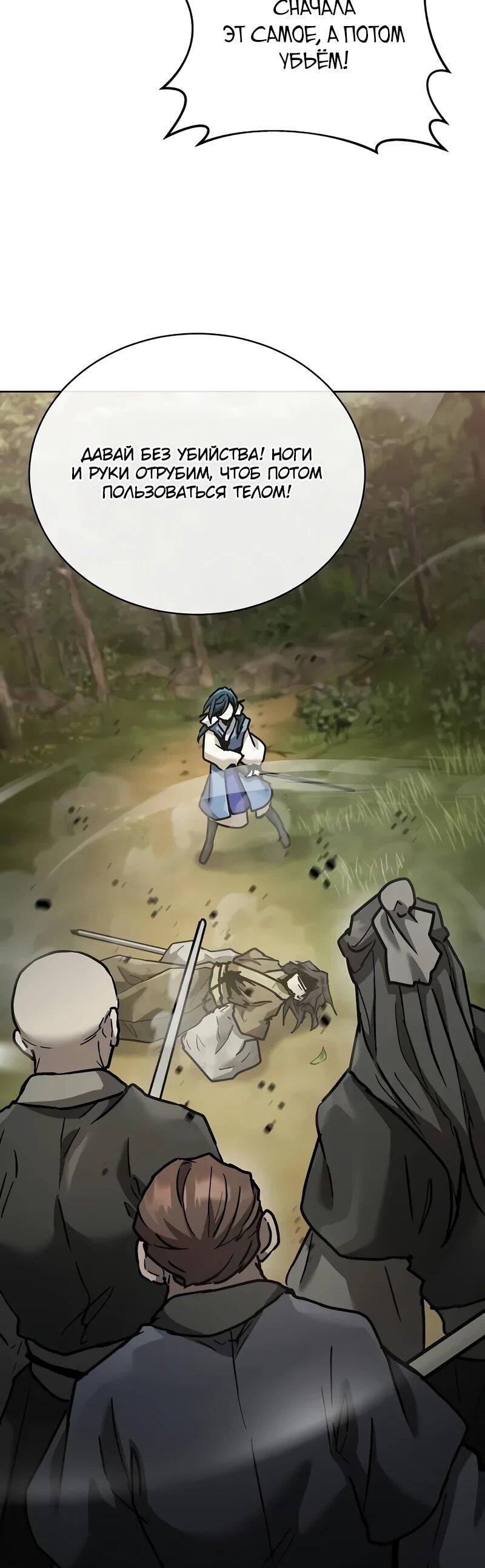 Манга Возрождённый на поле битвы демонического культа - Глава 22 Страница 67