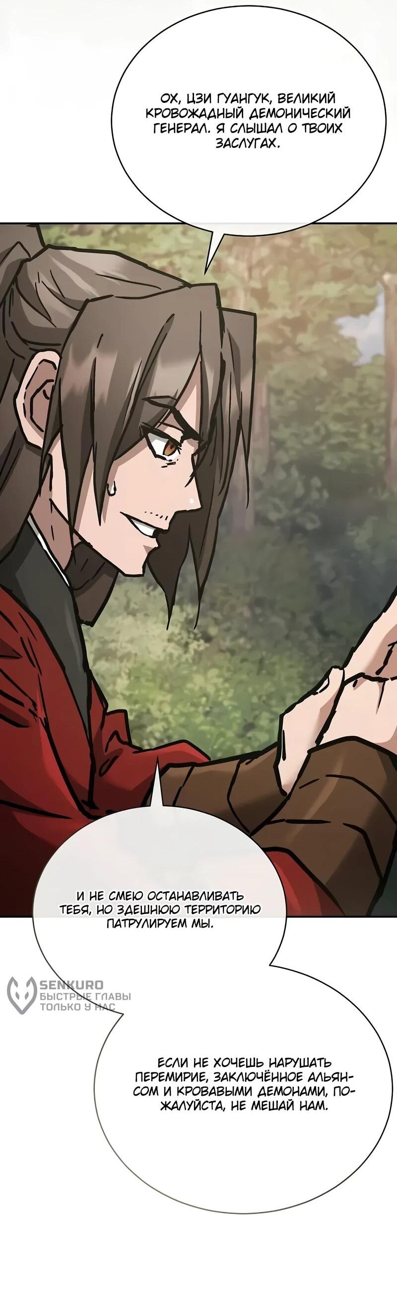 Манга Возрождённый на поле битвы демонического культа - Глава 22 Страница 49