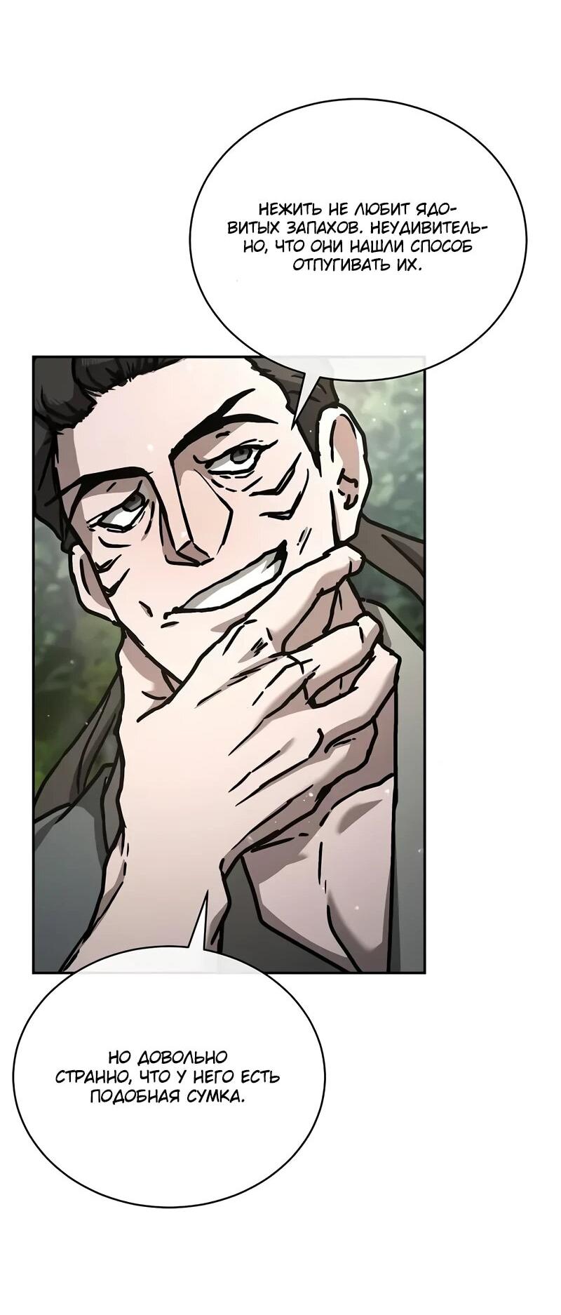 Манга Возрождённый на поле битвы демонического культа - Глава 22 Страница 18