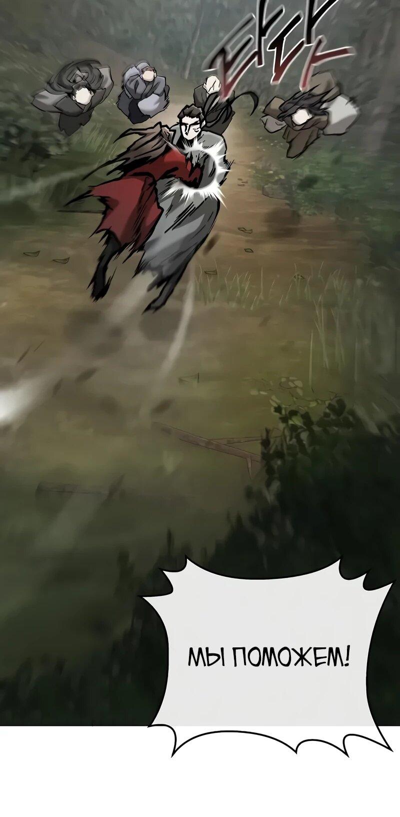 Манга Возрождённый на поле битвы демонического культа - Глава 22 Страница 62