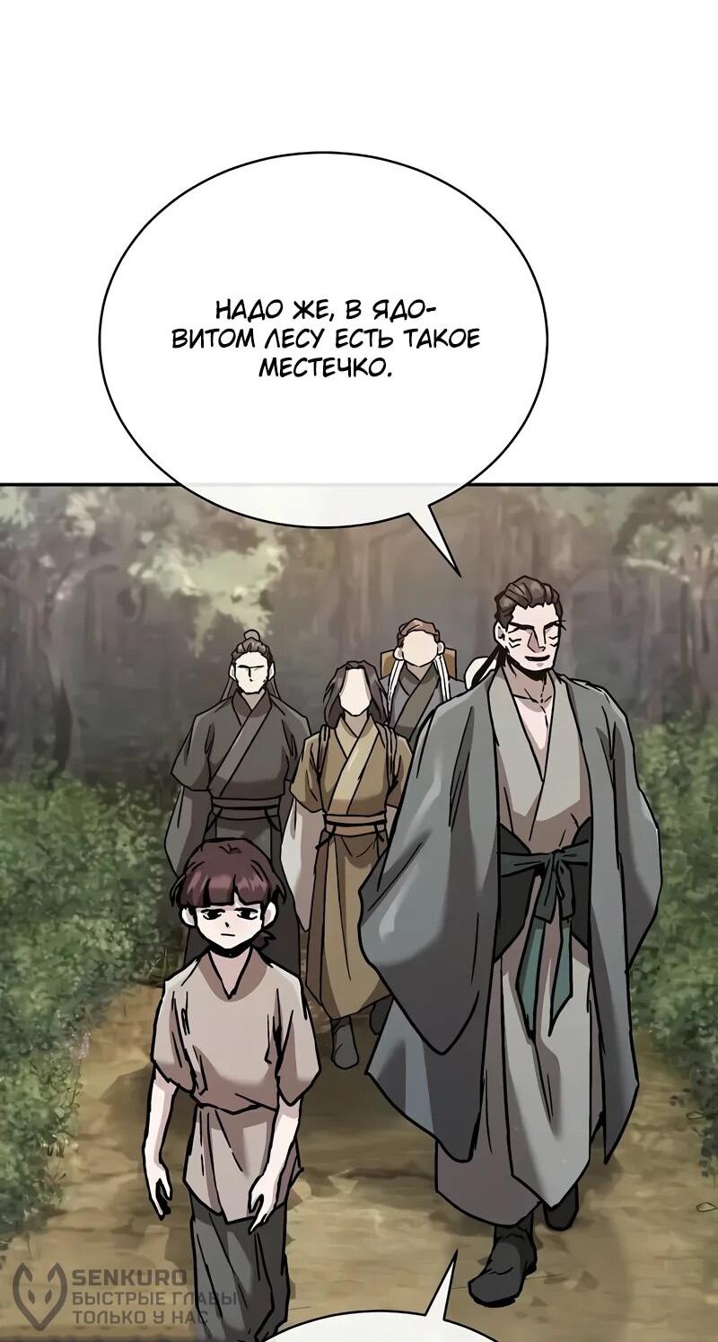 Манга Возрождённый на поле битвы демонического культа - Глава 22 Страница 42