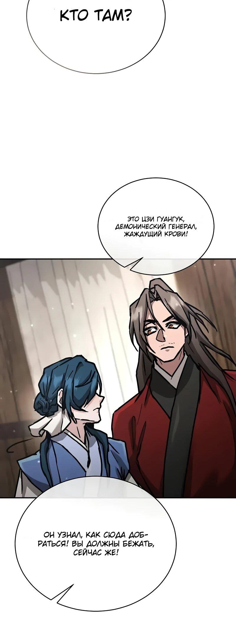 Манга Возрождённый на поле битвы демонического культа - Глава 22 Страница 32