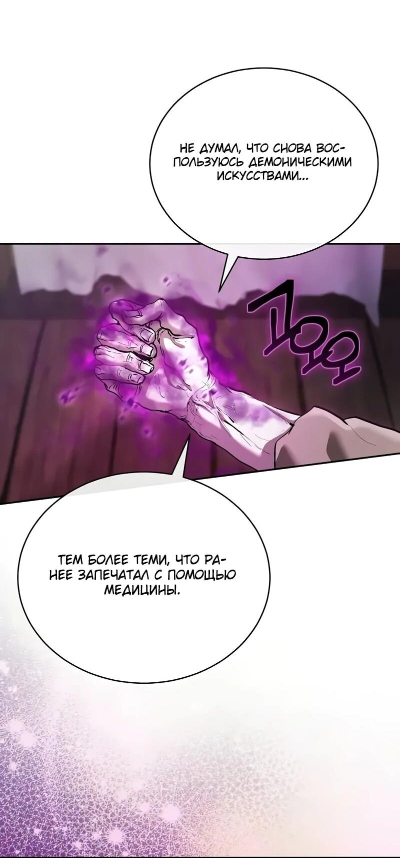 Манга Возрождённый на поле битвы демонического культа - Глава 22 Страница 96