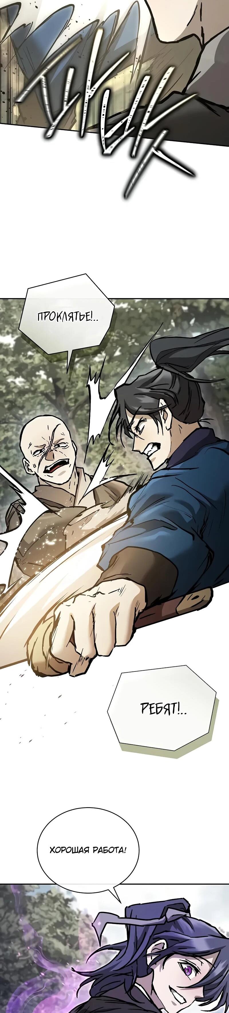 Манга Возрождённый на поле битвы демонического культа - Глава 22 Страница 122