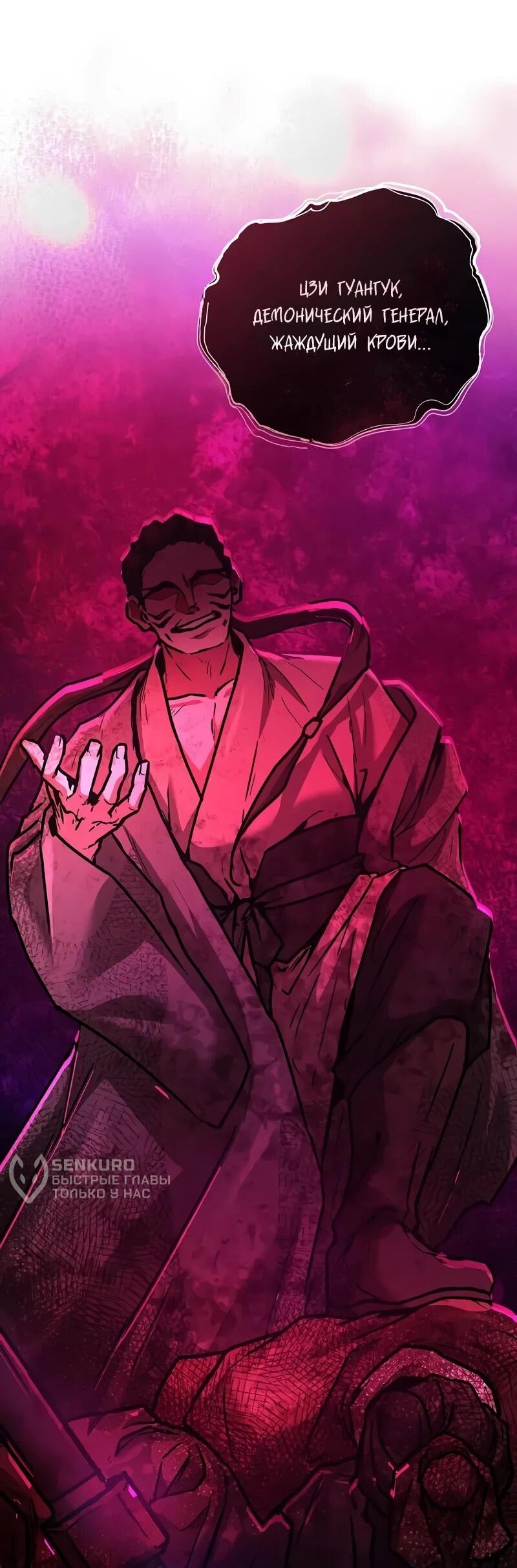 Манга Возрождённый на поле битвы демонического культа - Глава 22 Страница 33