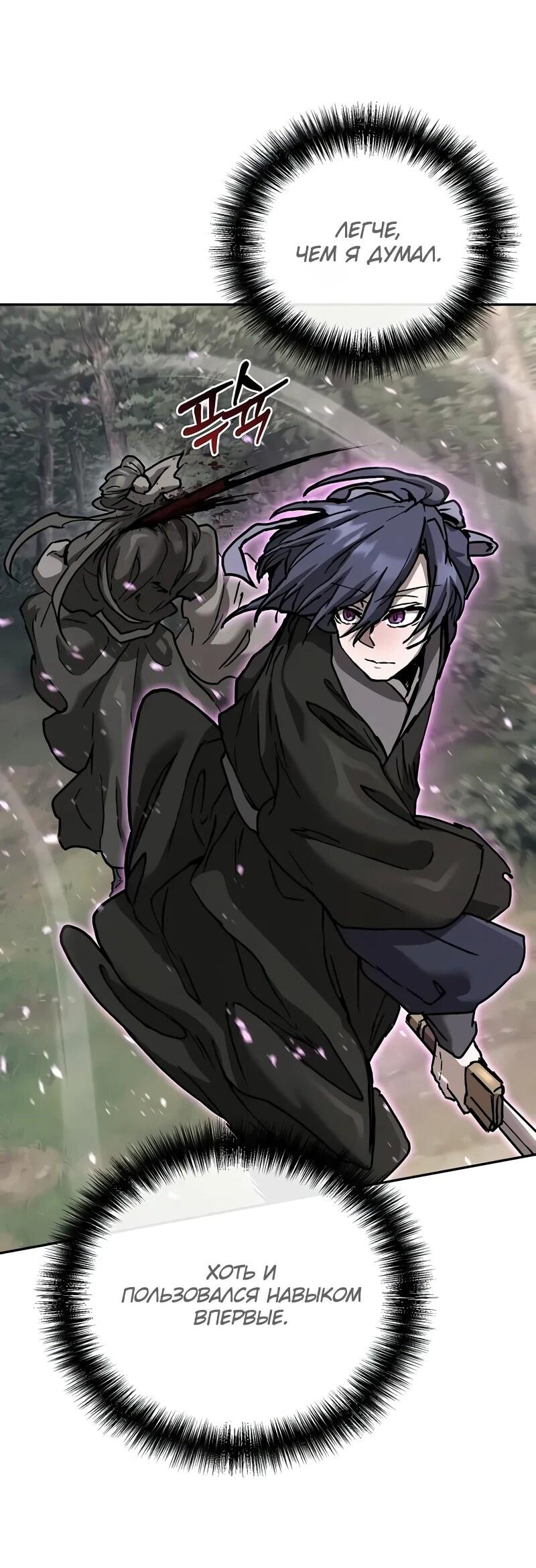 Манга Возрождённый на поле битвы демонического культа - Глава 22 Страница 130