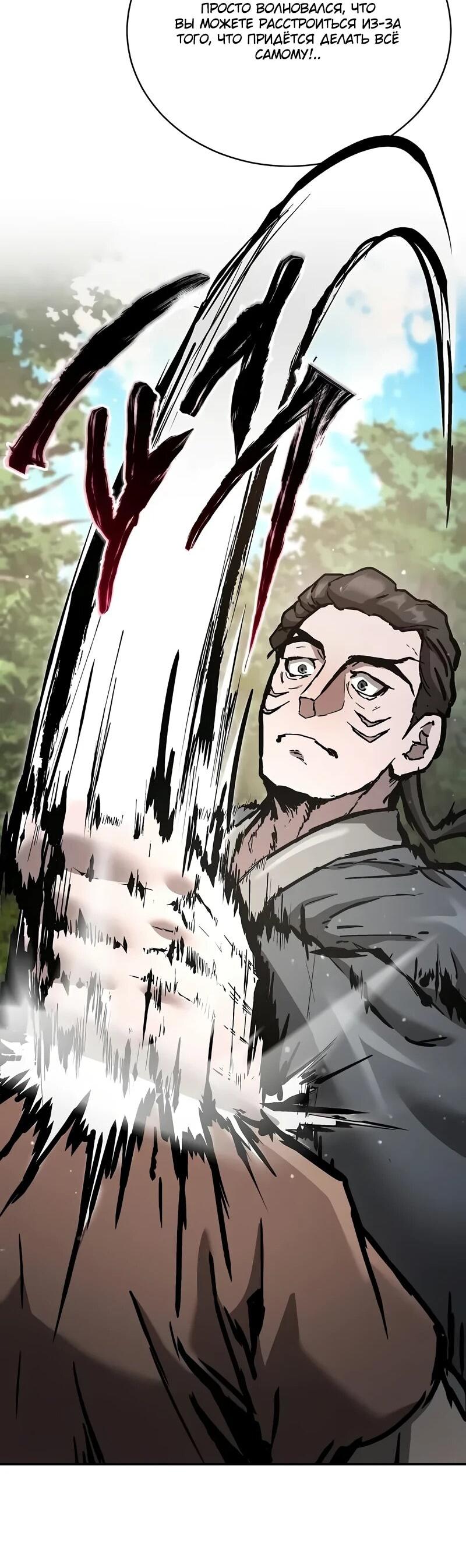 Манга Возрождённый на поле битвы демонического культа - Глава 22 Страница 13