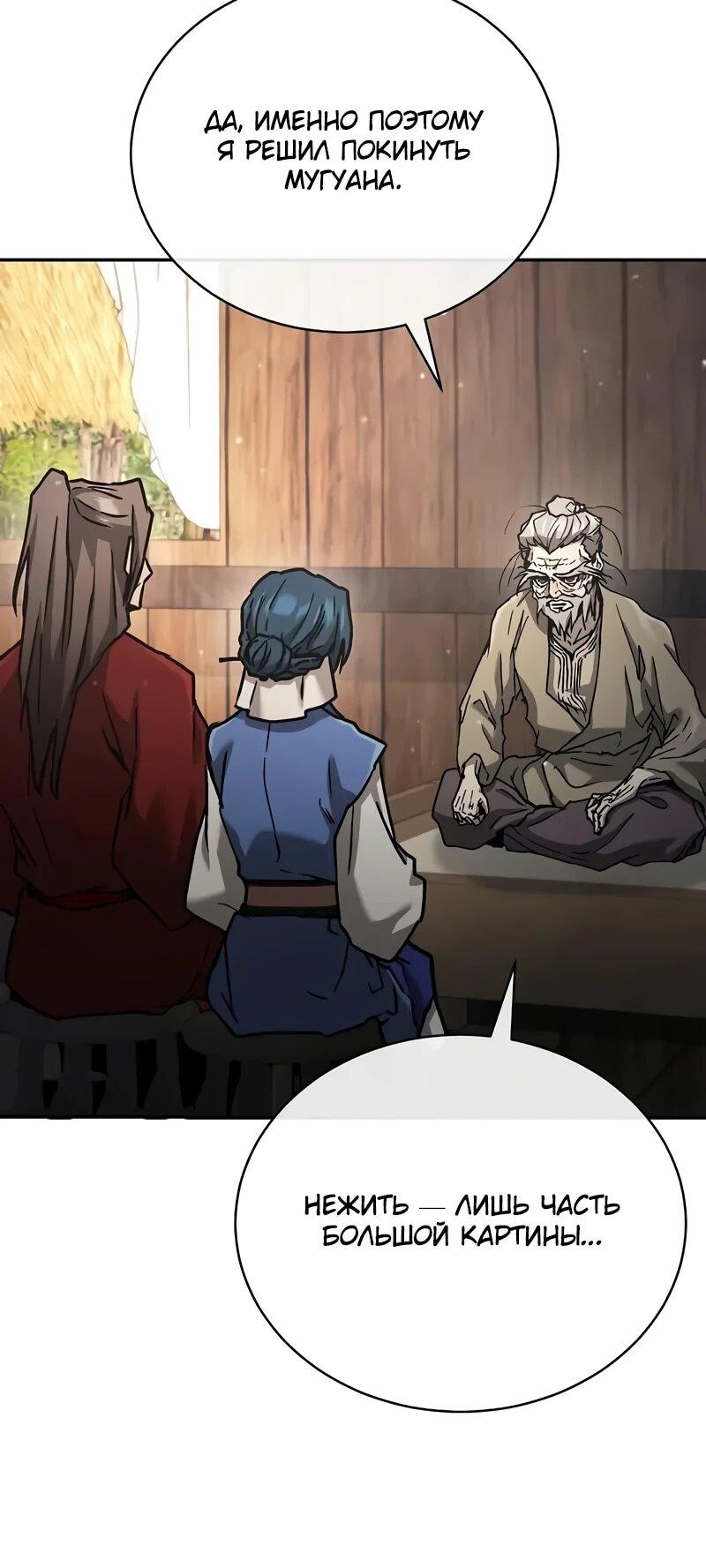 Манга Возрождённый на поле битвы демонического культа - Глава 22 Страница 26