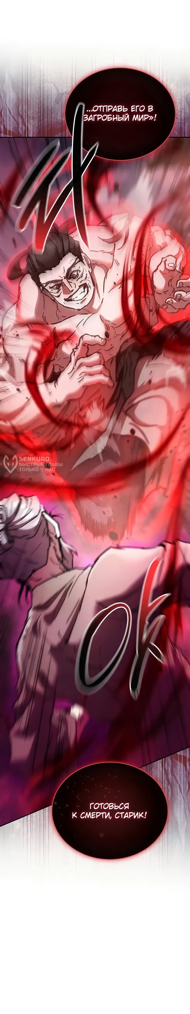 Манга Возрождённый на поле битвы демонического культа - Глава 22 Страница 147