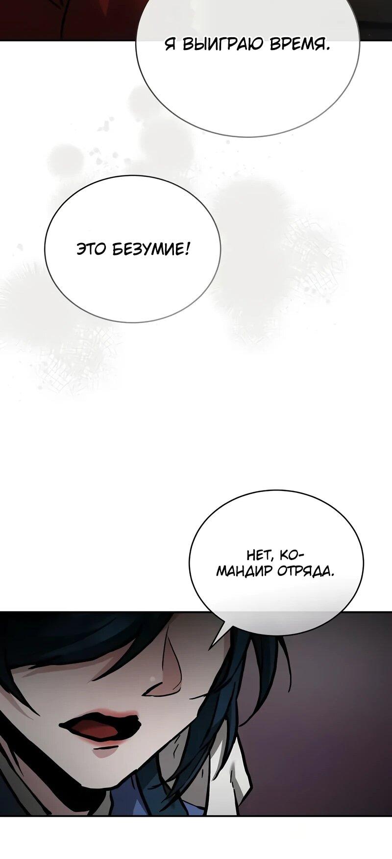 Манга Возрождённый на поле битвы демонического культа - Глава 22 Страница 38