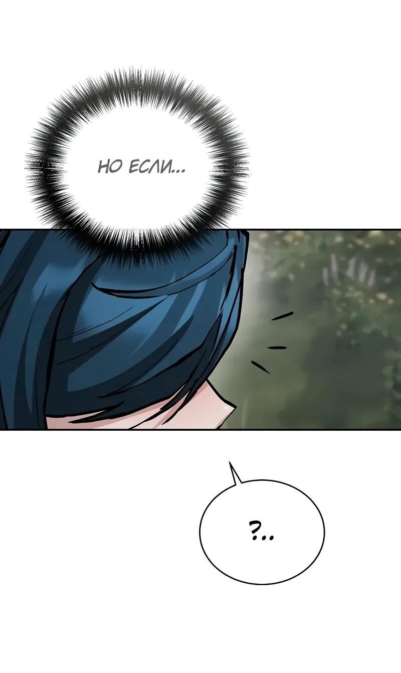 Манга Возрождённый на поле битвы демонического культа - Глава 22 Страница 111