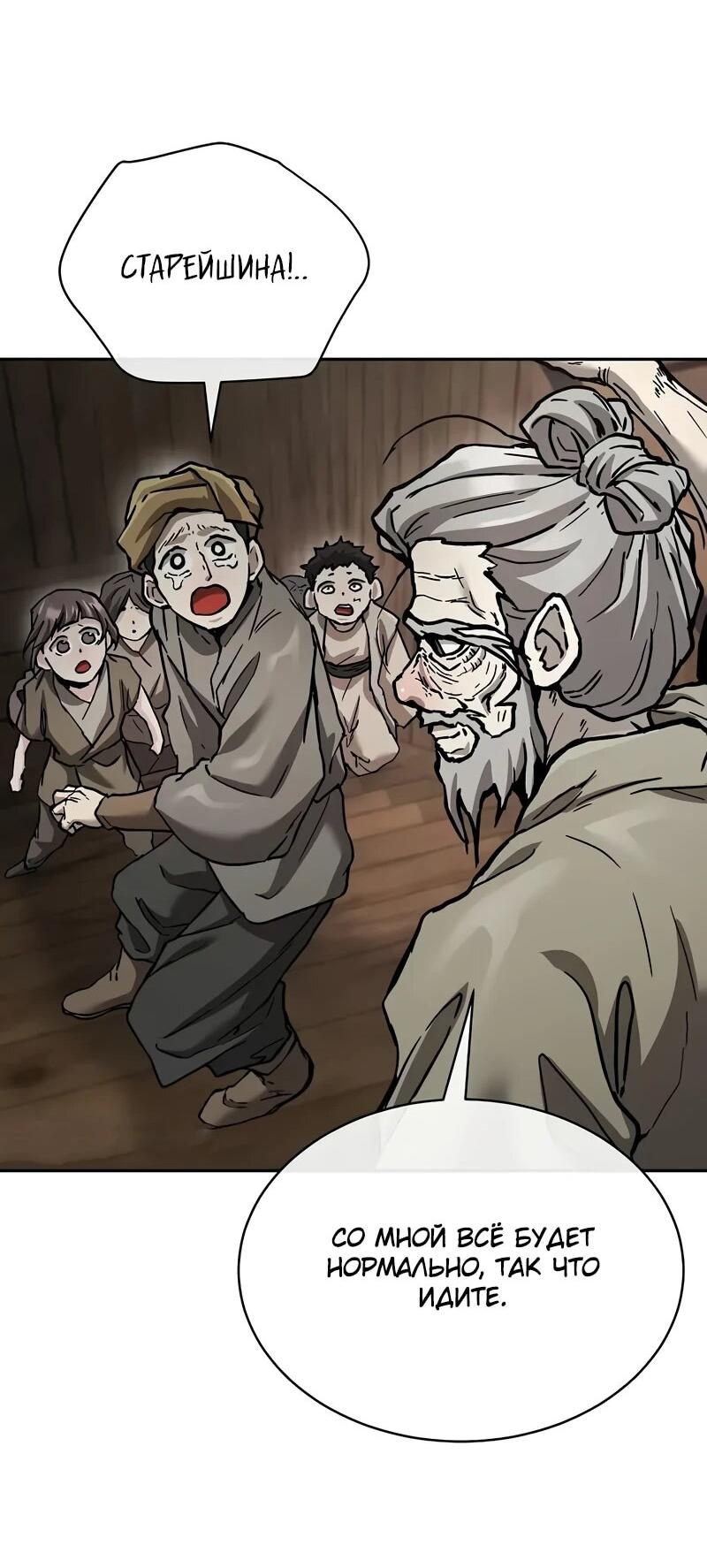 Манга Возрождённый на поле битвы демонического культа - Глава 22 Страница 94