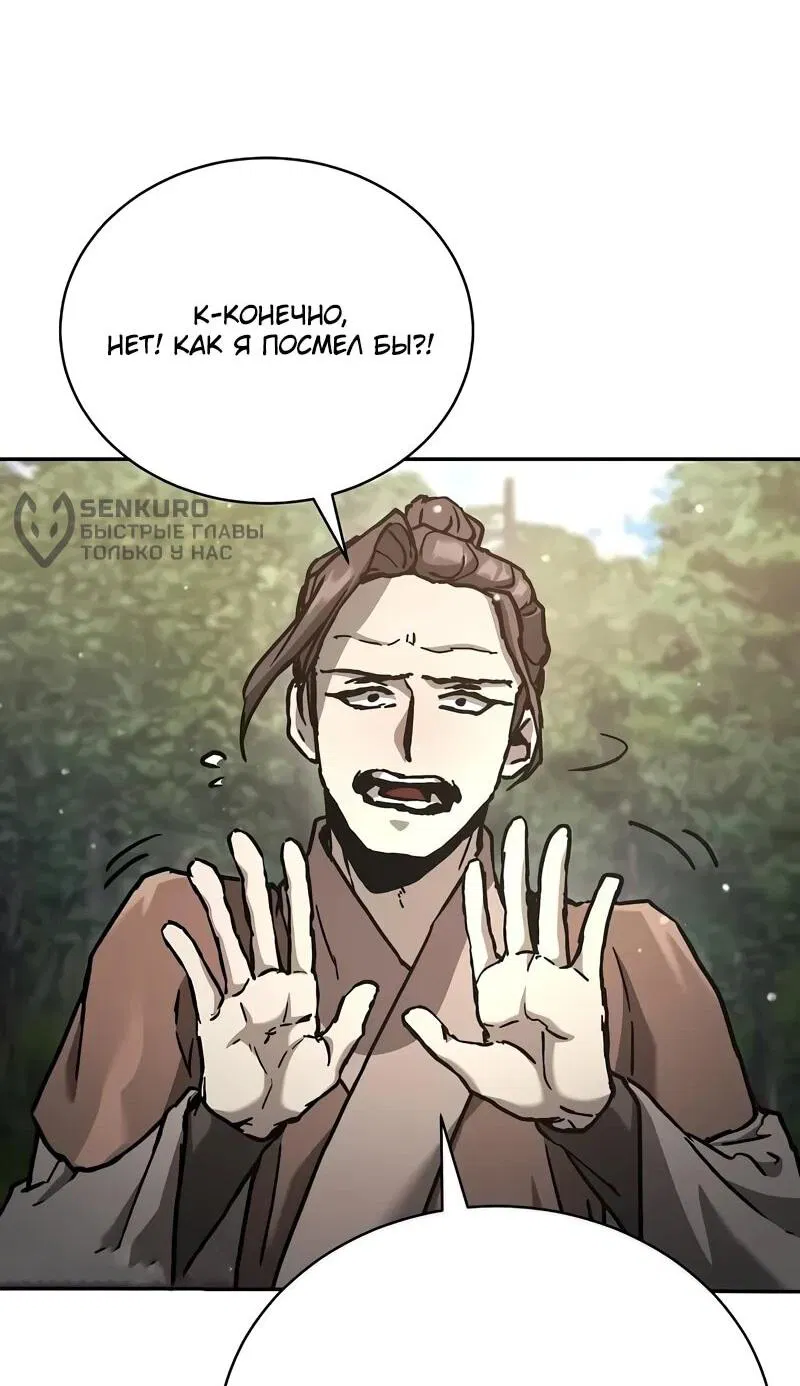 Манга Возрождённый на поле битвы демонического культа - Глава 22 Страница 12