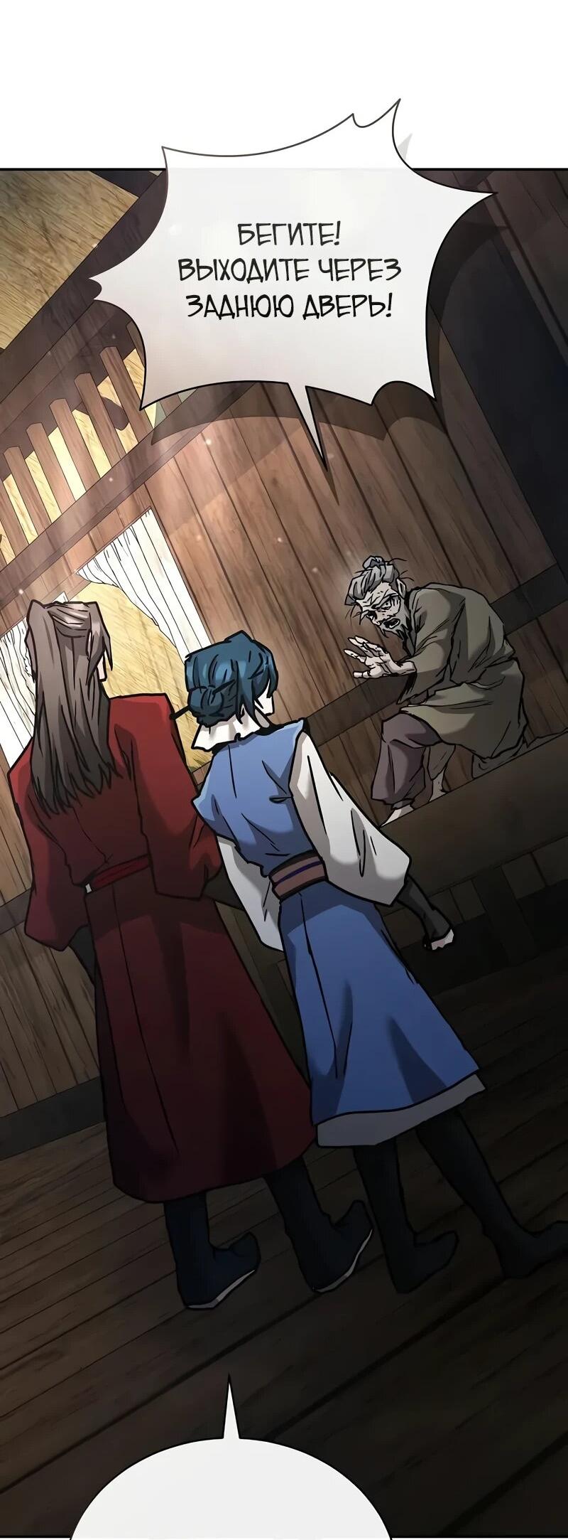 Манга Возрождённый на поле битвы демонического культа - Глава 22 Страница 31