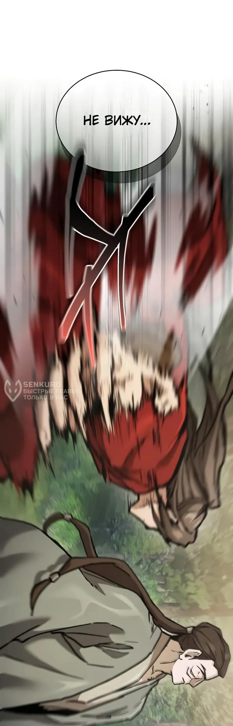 Манга Возрождённый на поле битвы демонического культа - Глава 22 Страница 54