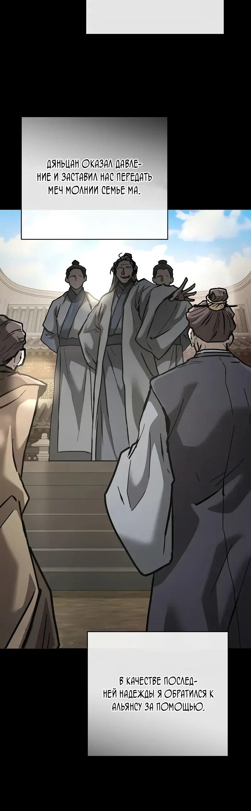 Манга Возрождённый на поле битвы демонического культа - Глава 21 Страница 31