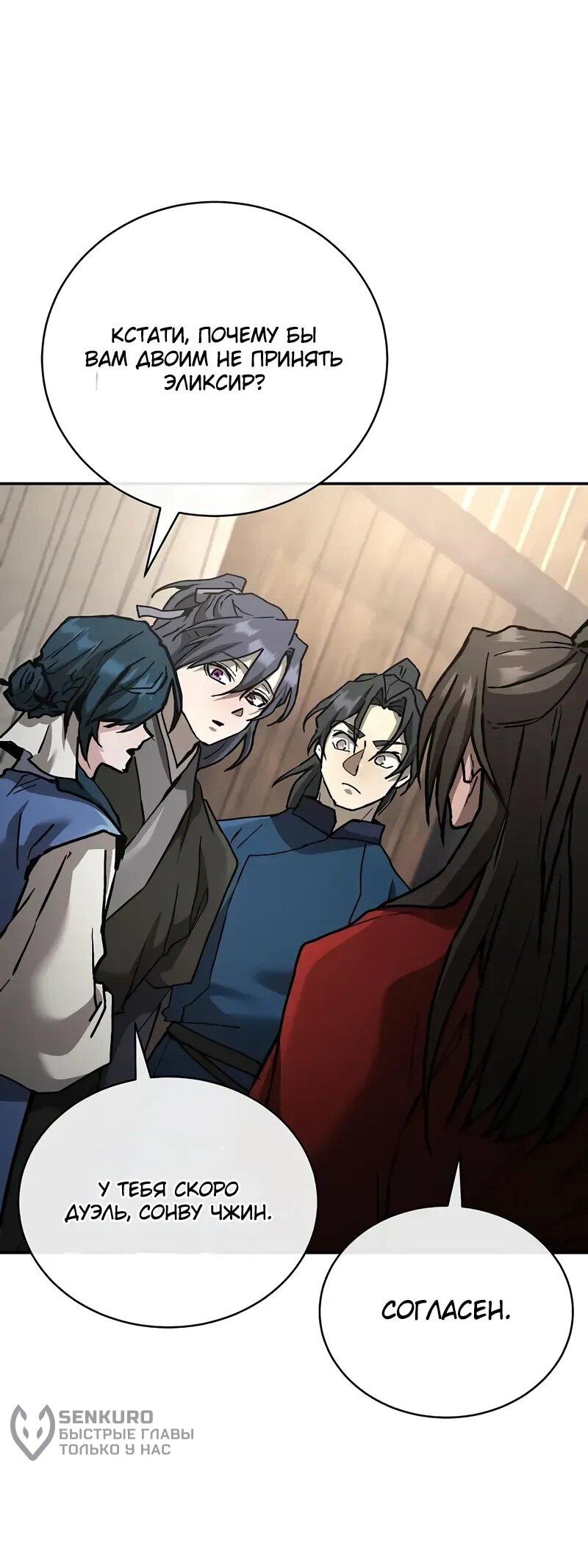 Манга Возрождённый на поле битвы демонического культа - Глава 21 Страница 76