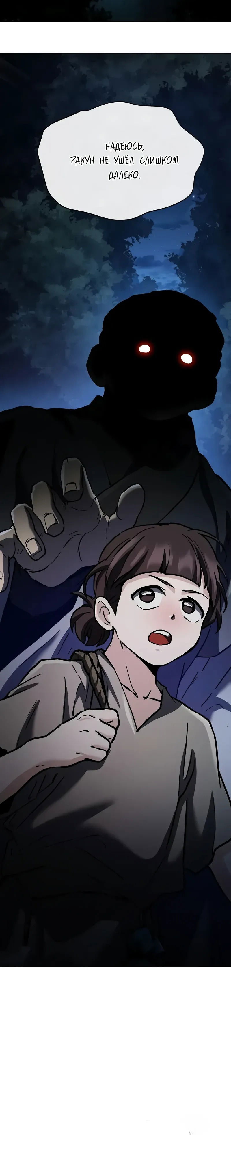 Манга Возрождённый на поле битвы демонического культа - Глава 21 Страница 81