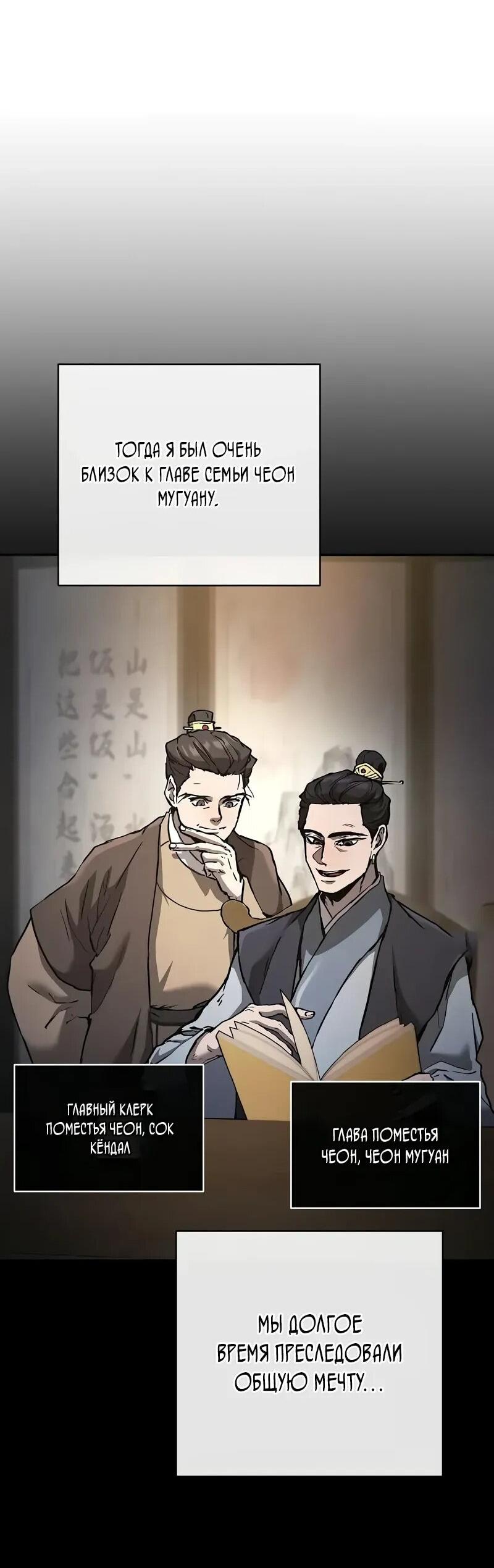 Манга Возрождённый на поле битвы демонического культа - Глава 21 Страница 23