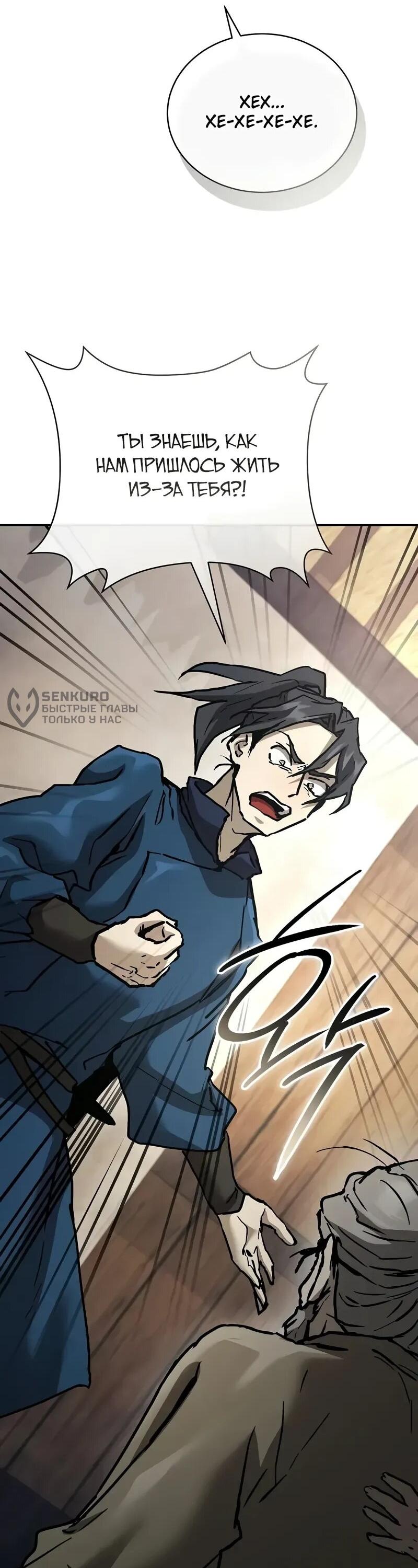 Манга Возрождённый на поле битвы демонического культа - Глава 21 Страница 49