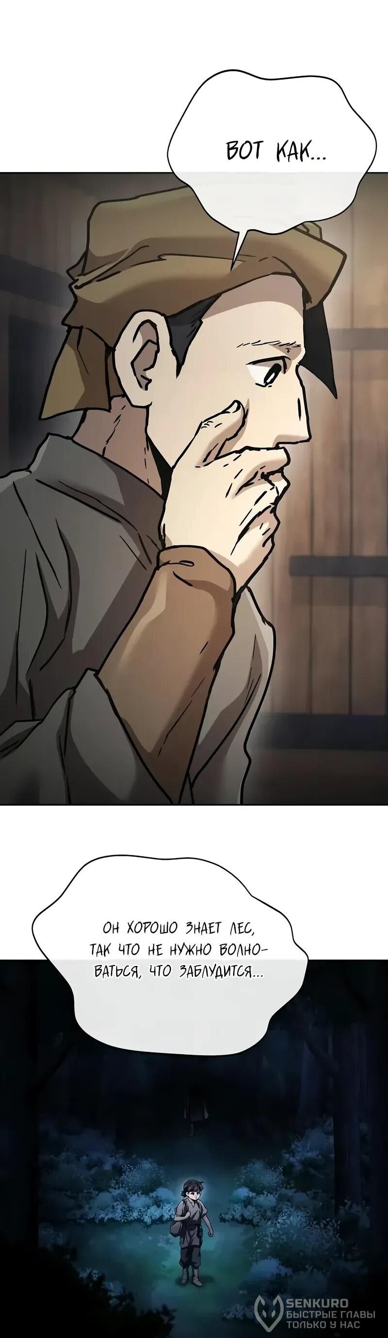 Манга Возрождённый на поле битвы демонического культа - Глава 21 Страница 80