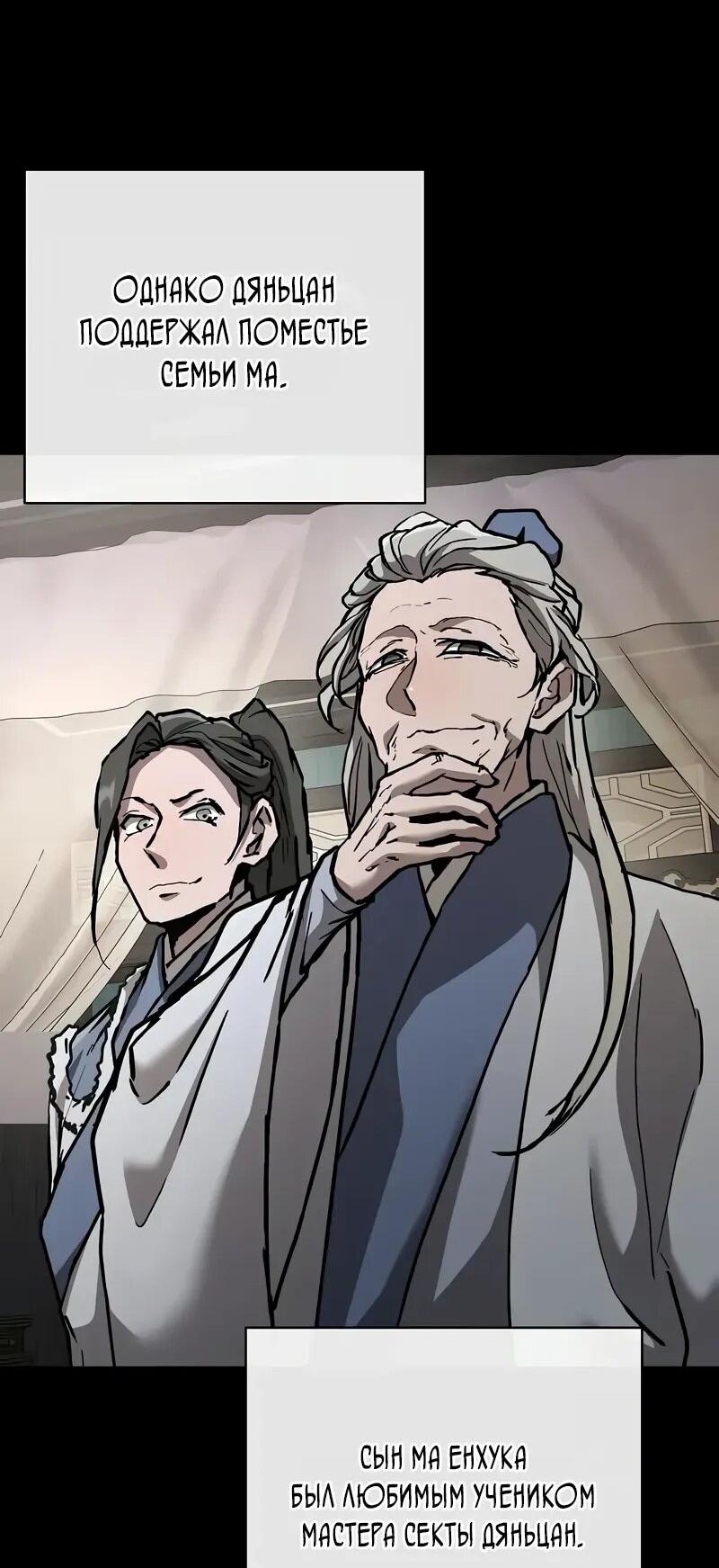 Манга Возрождённый на поле битвы демонического культа - Глава 21 Страница 30