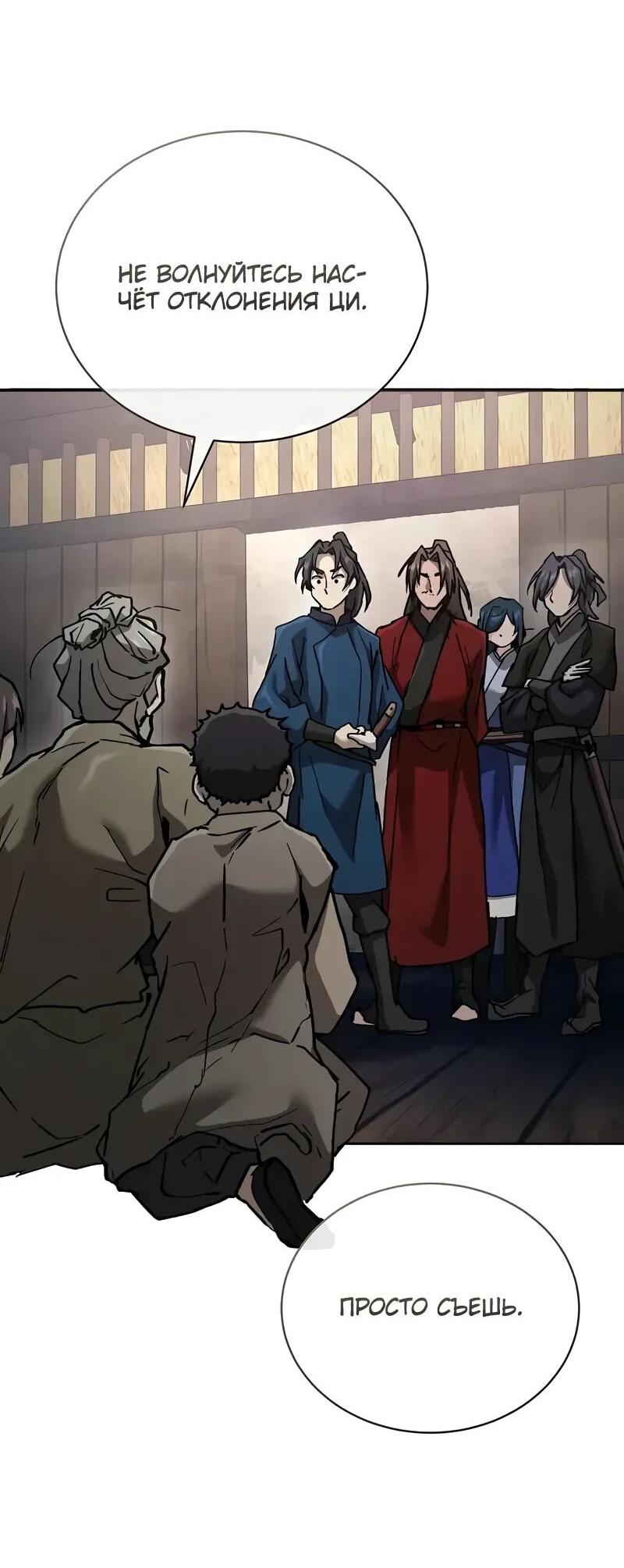 Манга Возрождённый на поле битвы демонического культа - Глава 21 Страница 67