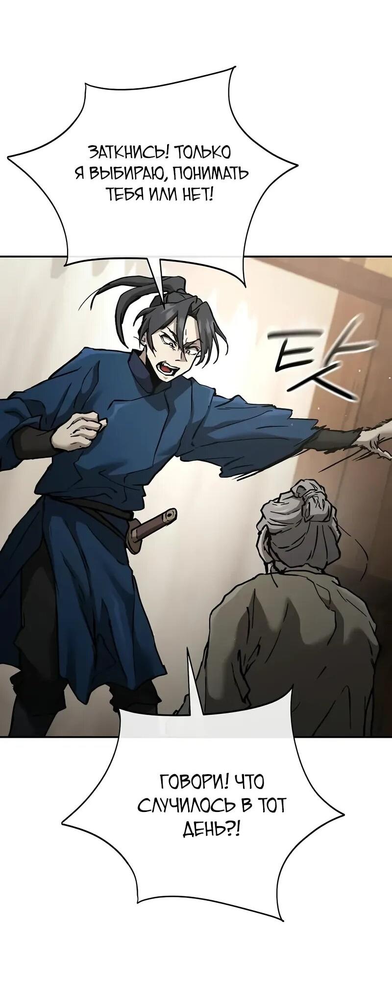 Манга Возрождённый на поле битвы демонического культа - Глава 21 Страница 20