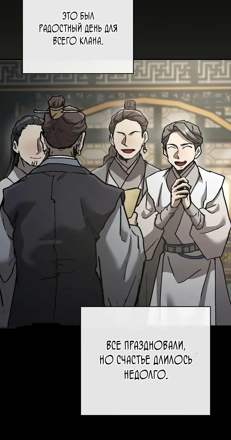Манга Возрождённый на поле битвы демонического культа - Глава 21 Страница 26