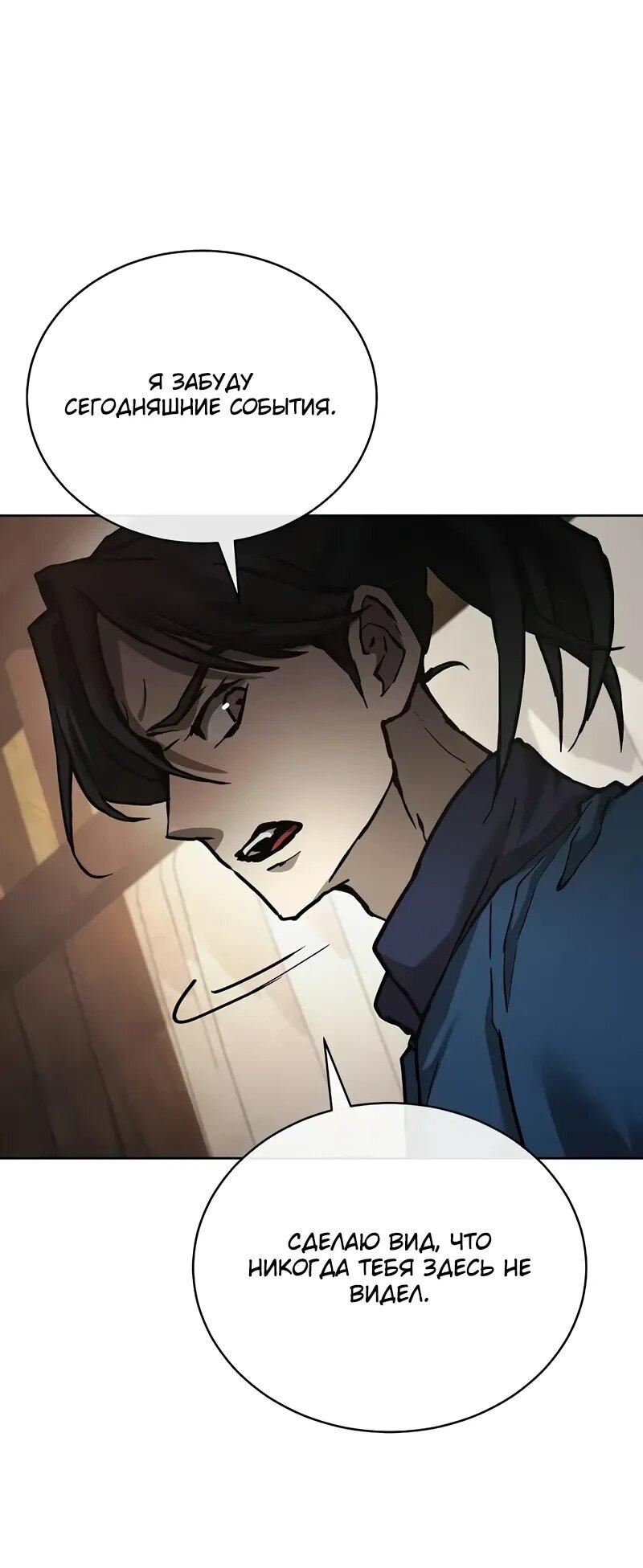 Манга Возрождённый на поле битвы демонического культа - Глава 21 Страница 8