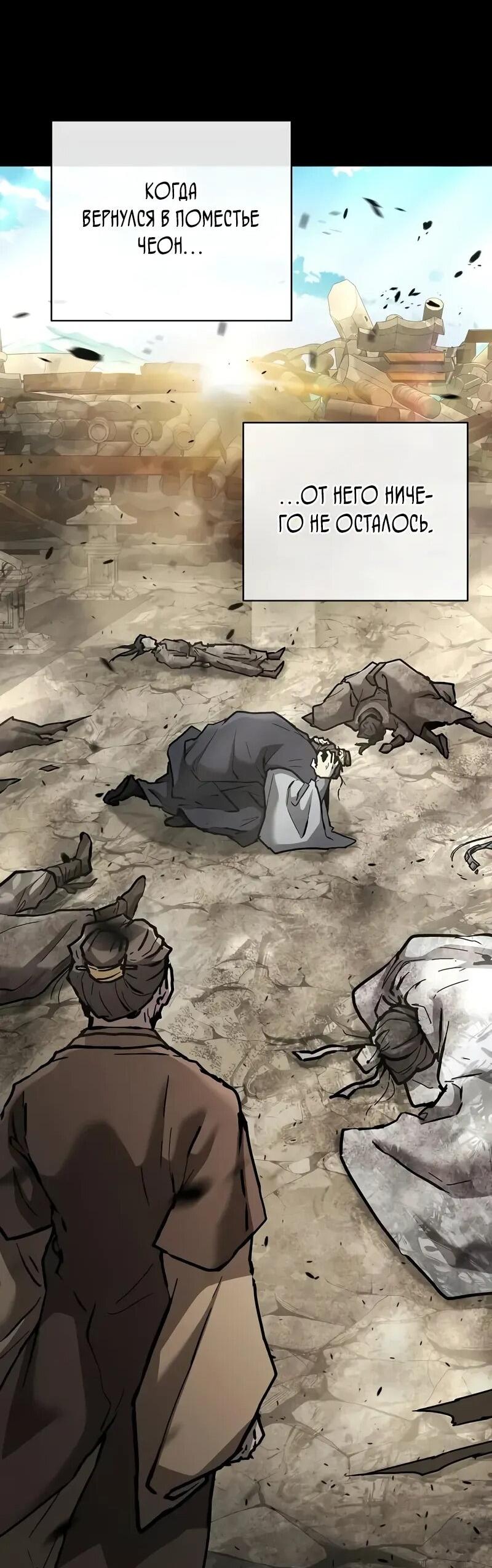 Манга Возрождённый на поле битвы демонического культа - Глава 21 Страница 33