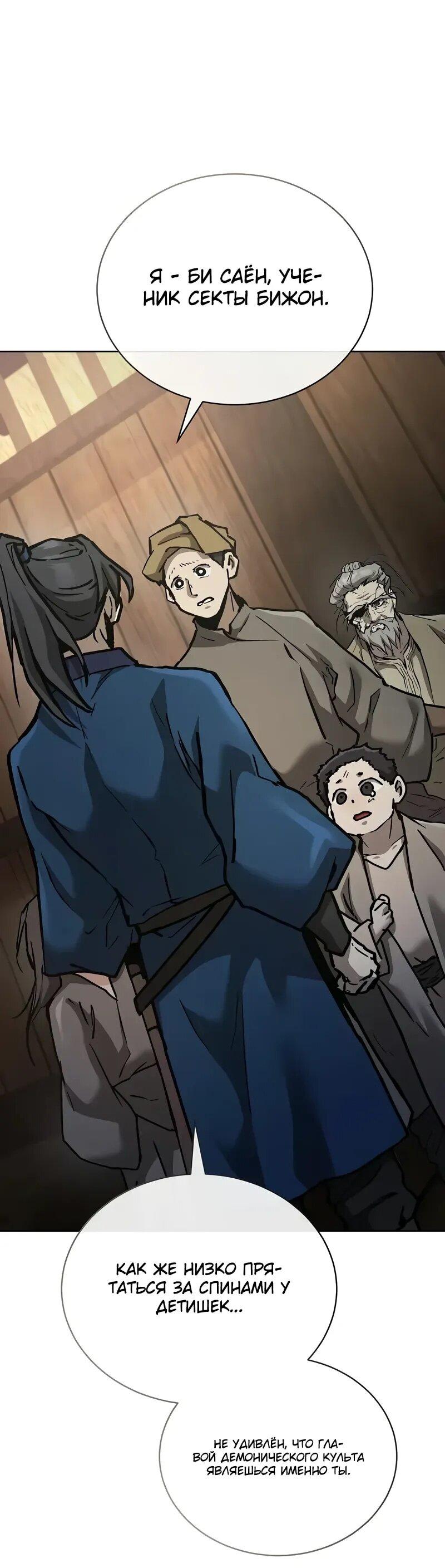 Манга Возрождённый на поле битвы демонического культа - Глава 21 Страница 7