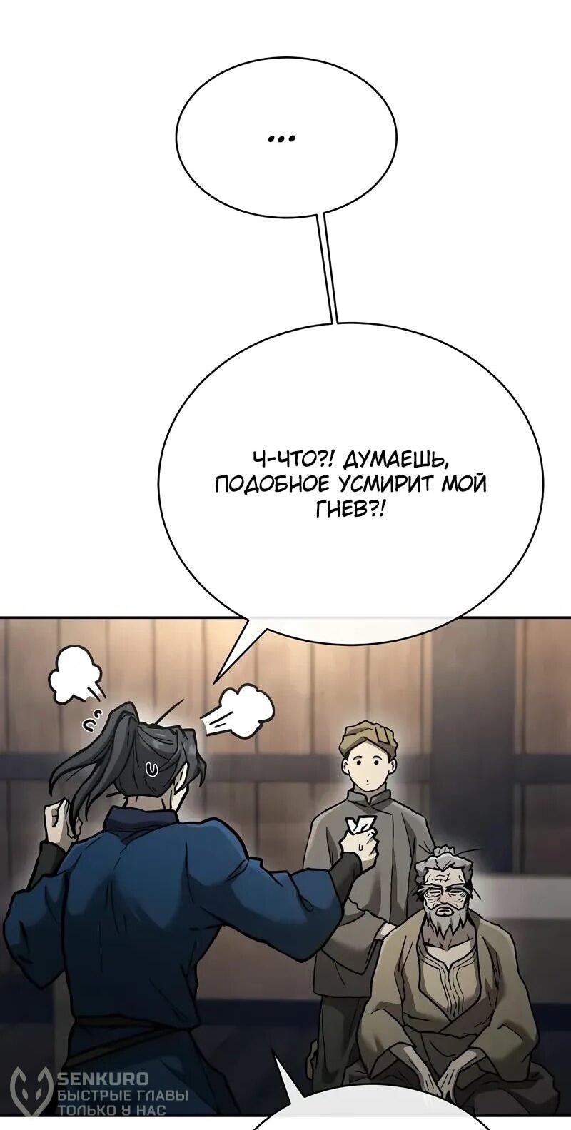 Манга Возрождённый на поле битвы демонического культа - Глава 21 Страница 61