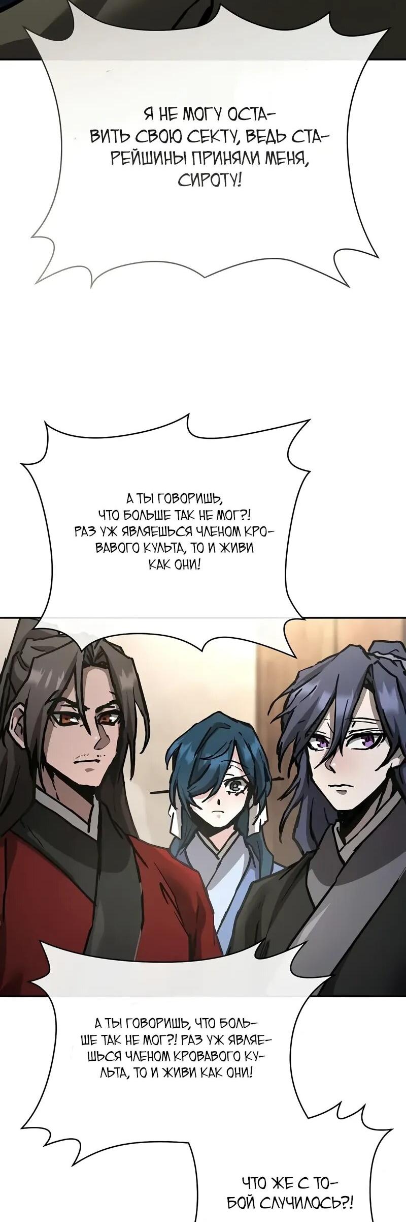 Манга Возрождённый на поле битвы демонического культа - Глава 21 Страница 50