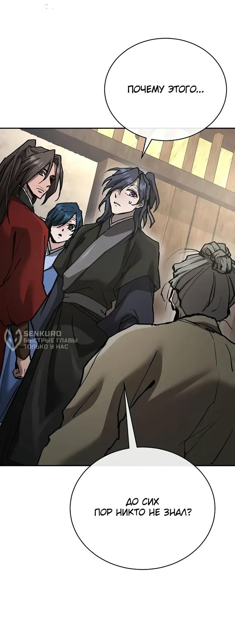 Манга Возрождённый на поле битвы демонического культа - Глава 21 Страница 73