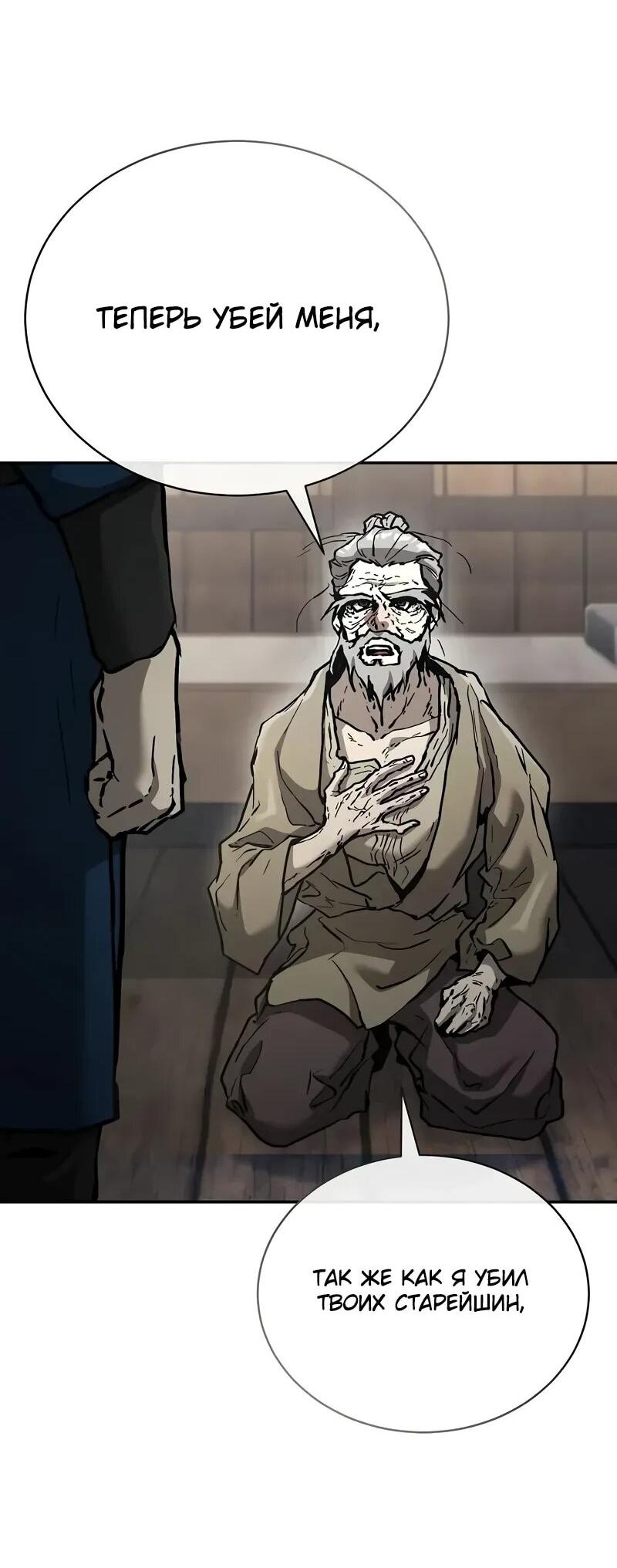 Манга Возрождённый на поле битвы демонического культа - Глава 21 Страница 42