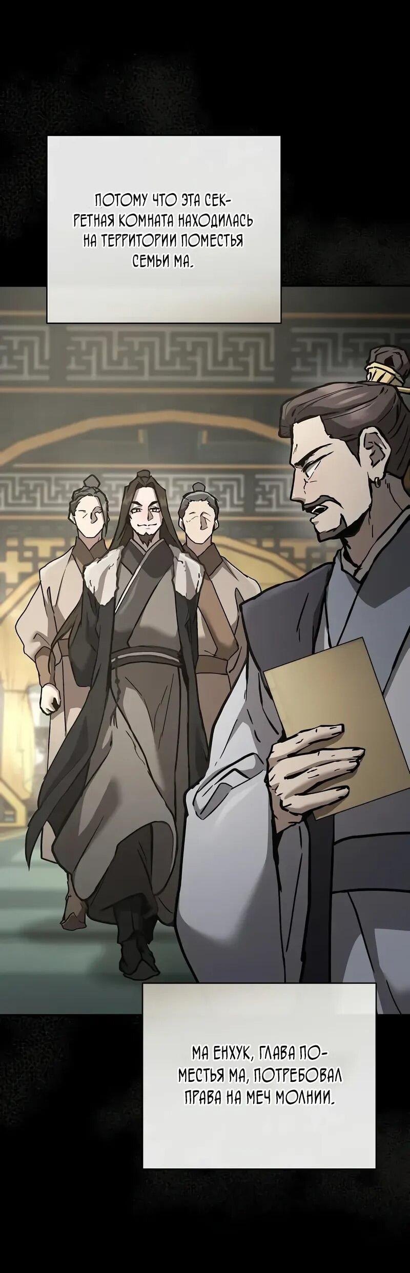 Манга Возрождённый на поле битвы демонического культа - Глава 21 Страница 27