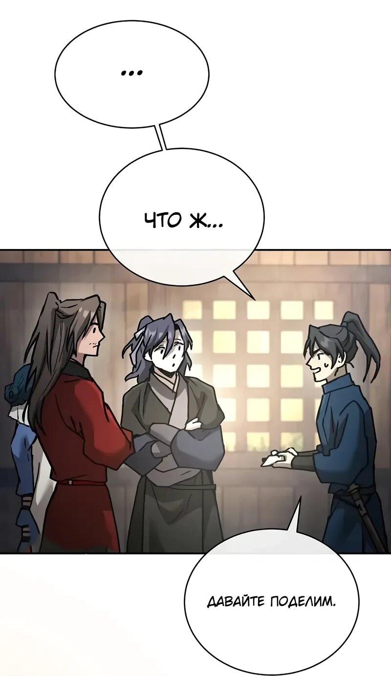 Манга Возрождённый на поле битвы демонического культа - Глава 21 Страница 63