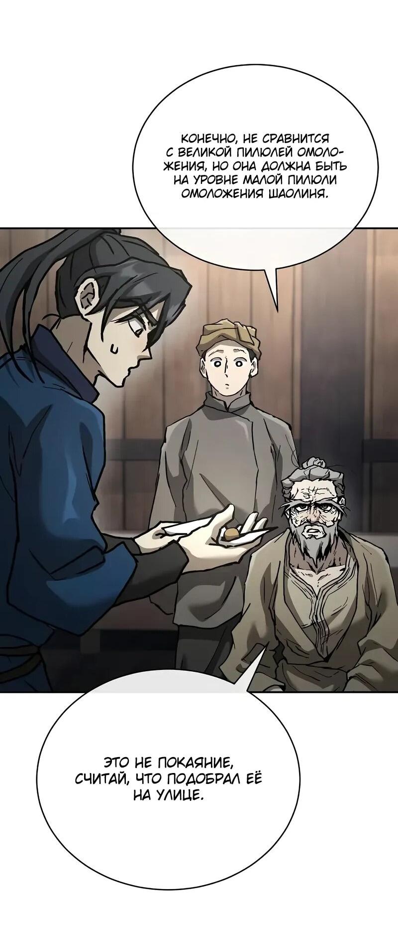 Манга Возрождённый на поле битвы демонического культа - Глава 21 Страница 60
