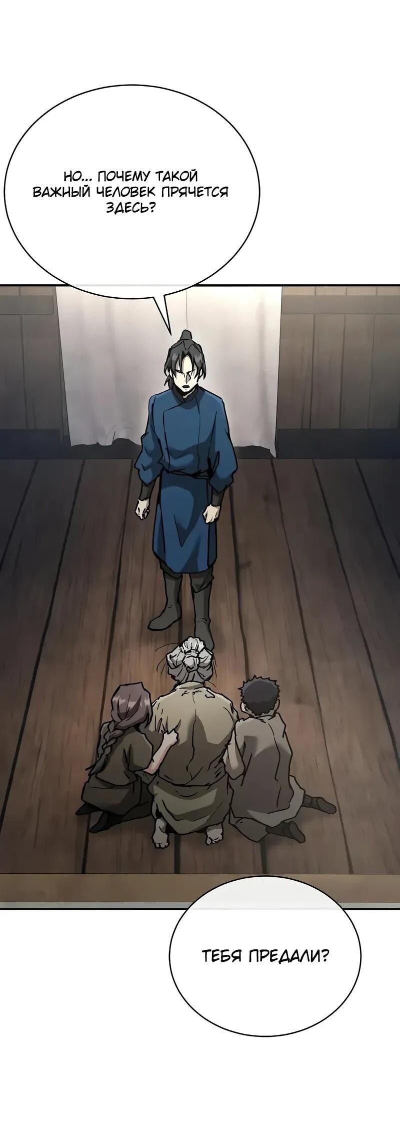 Манга Возрождённый на поле битвы демонического культа - Глава 21 Страница 44