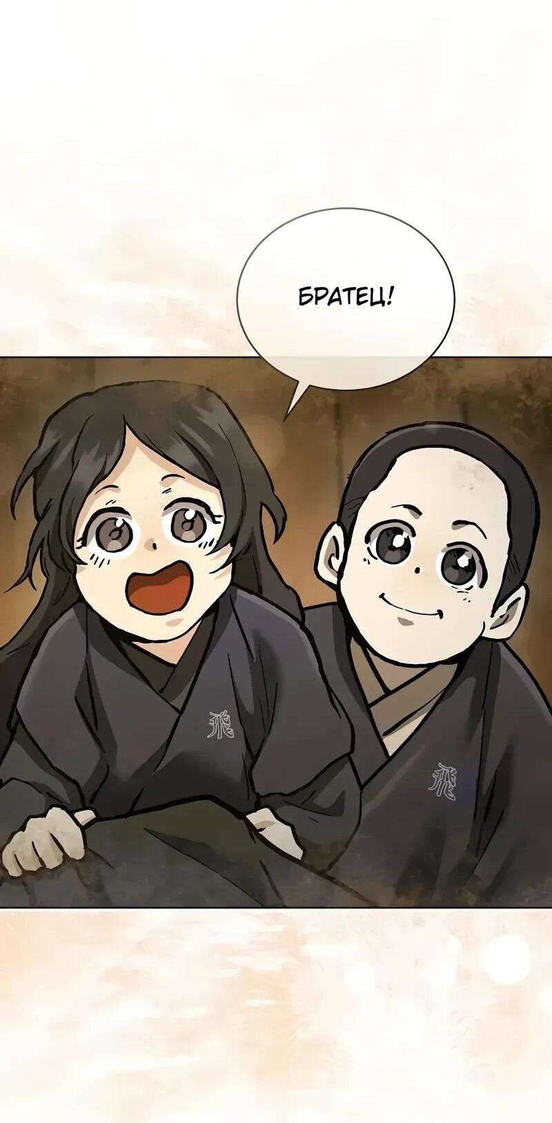 Манга Возрождённый на поле битвы демонического культа - Глава 21 Страница 4