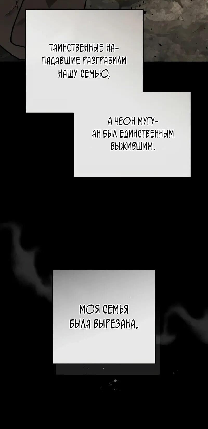 Манга Возрождённый на поле битвы демонического культа - Глава 21 Страница 34