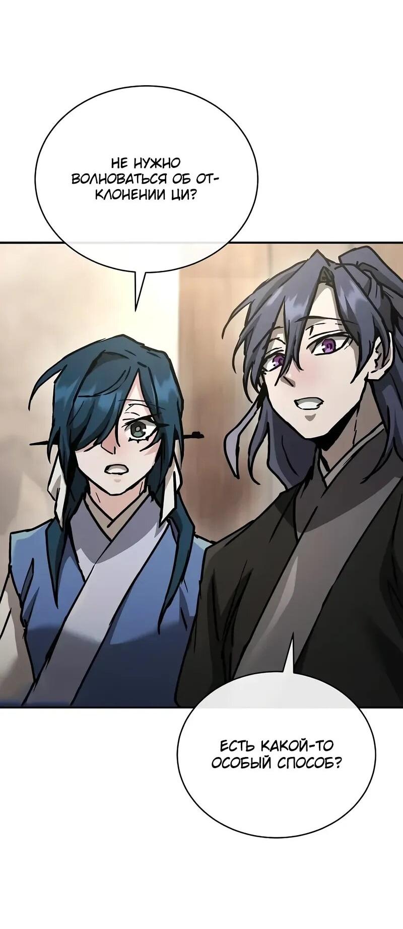 Манга Возрождённый на поле битвы демонического культа - Глава 21 Страница 68