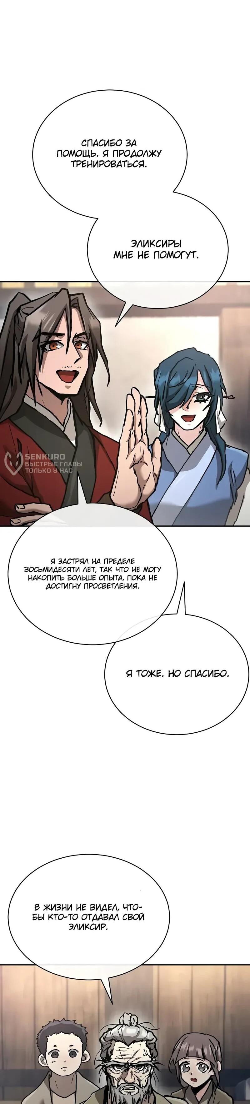 Манга Возрождённый на поле битвы демонического культа - Глава 21 Страница 65