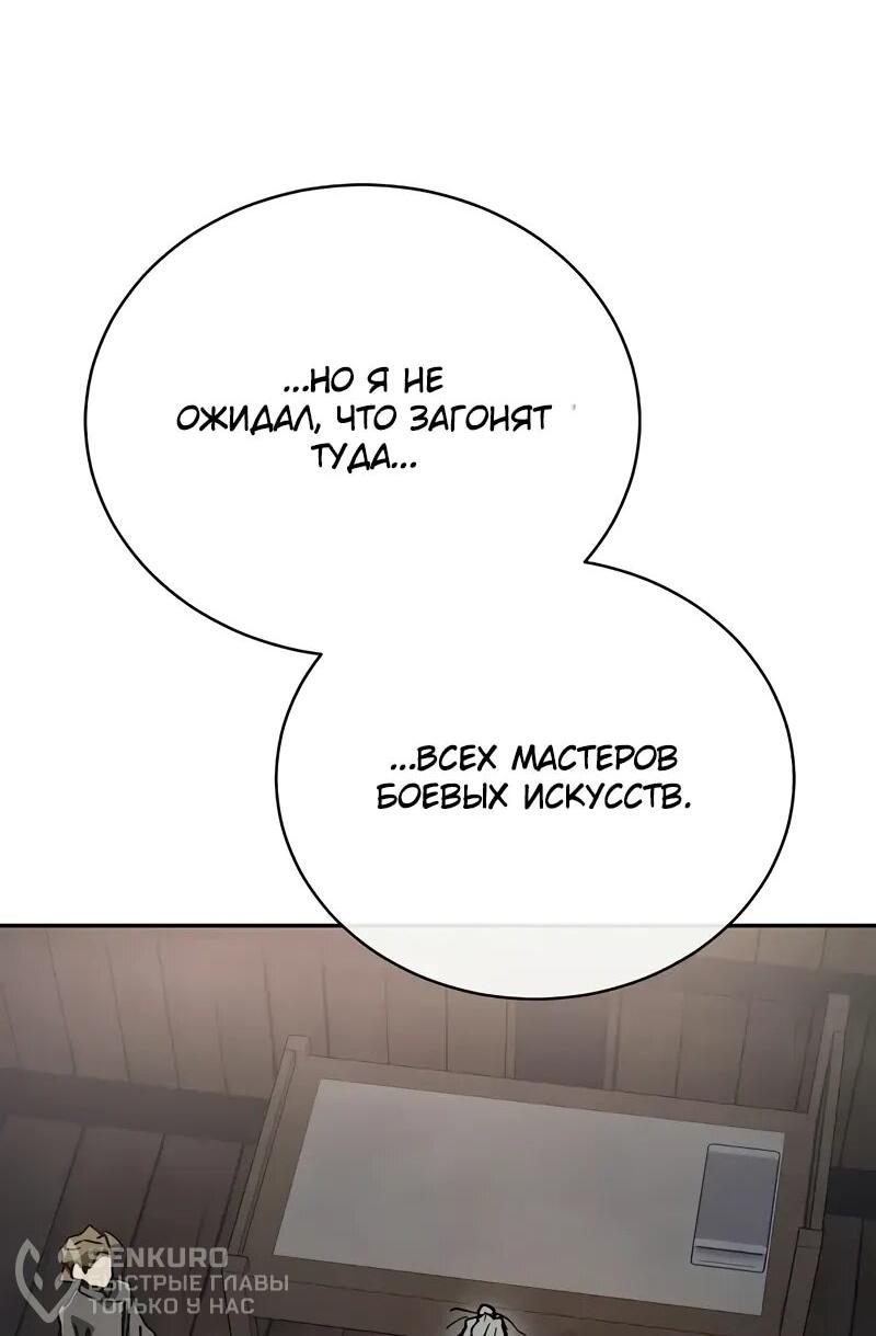 Манга Возрождённый на поле битвы демонического культа - Глава 21 Страница 40