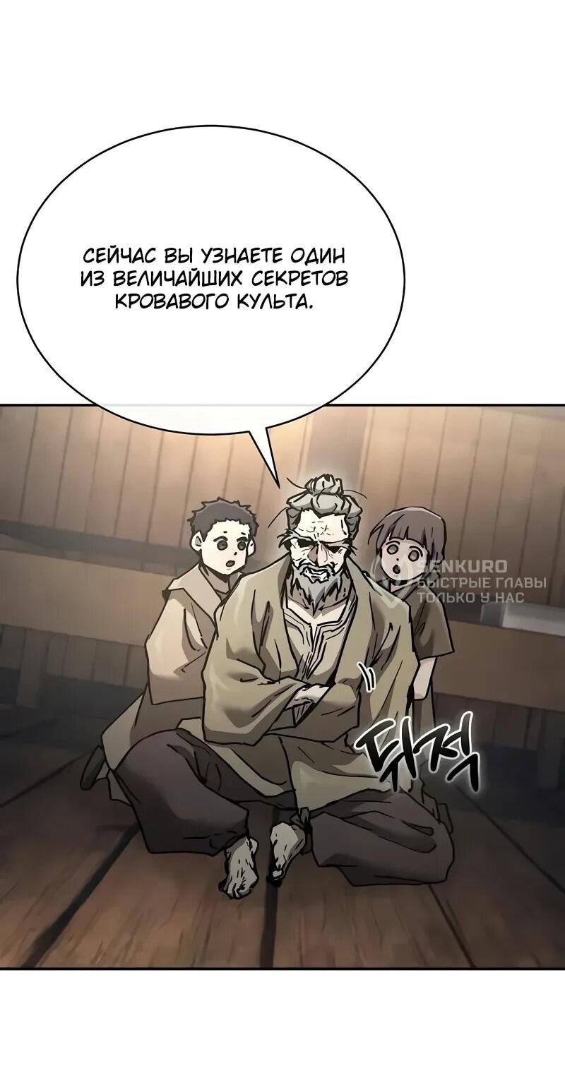 Манга Возрождённый на поле битвы демонического культа - Глава 21 Страница 69