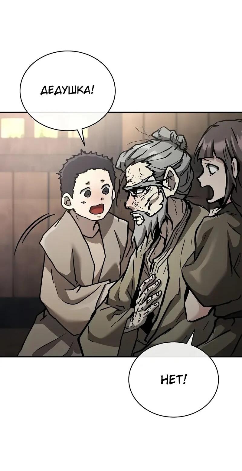 Манга Возрождённый на поле битвы демонического культа - Глава 21 Страница 43